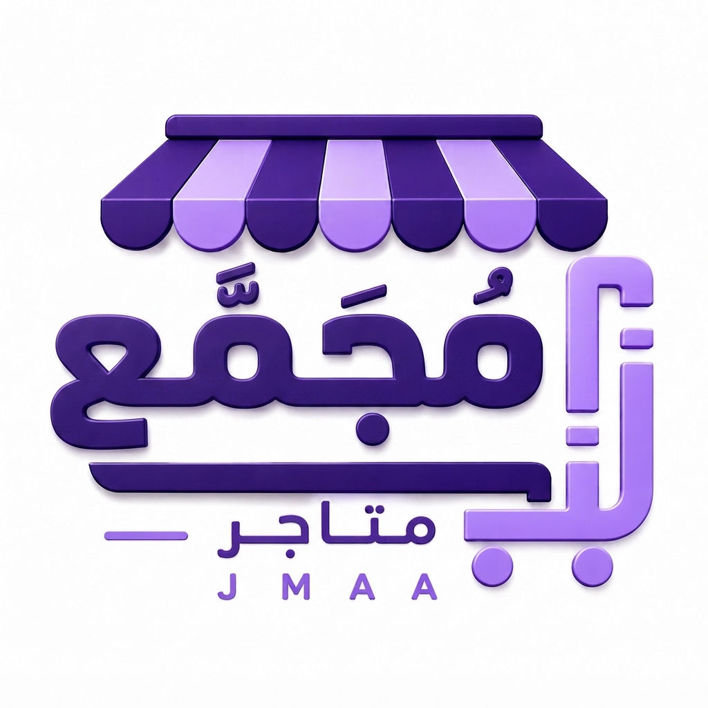 مجمع متاجر سعودية